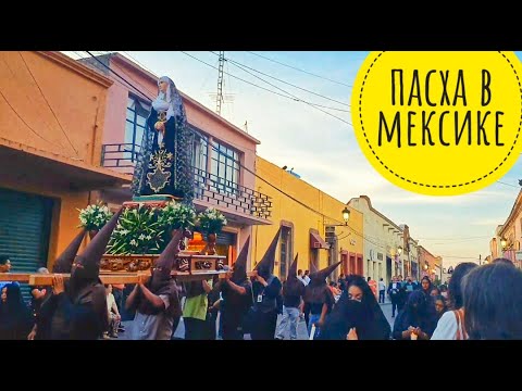 Видео: Vlog. МАРКЕТ. РАЗНИЦА ЦЕН МЕЖДУ МАЛЕНЬКИМ И БОЛЬШИМ ГОРОДАМИ. ПАСХА В МЕКСИКЕ.