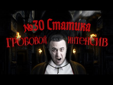 Видео: Гробовой интенсив «Статика» | ЕГЭ по физике 2023 | Саня Эбонит