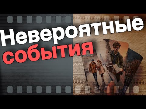 Видео: ❗️💯% Случится о чем даже не Моголи Подумать...🌷♣️ таро прогноз ♥️ знаки судьбы
