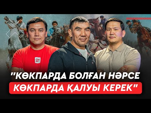 Видео: Өзбектер көкпарды сұмдық дамытып жатыр. Жаппай көкпардағы криминал. Қазақ-қырғыз бақталасы