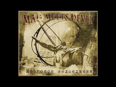 Видео: Mad Meets Devil - Мозговое недоедание