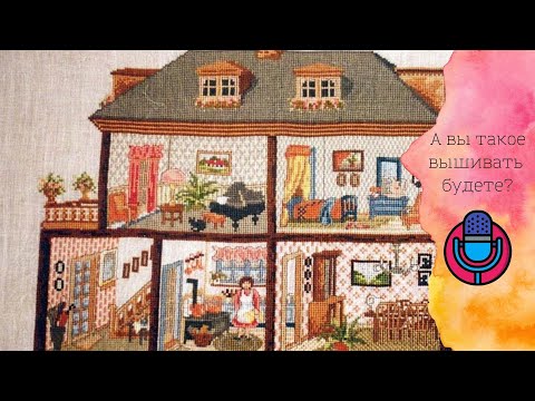 Видео: НЕ РАЗМЕЧАЮ, НЕ СТИРАЮ И НЕ ВЫШИВАЮ ПО САГЕ!/ Вышивка крестиком