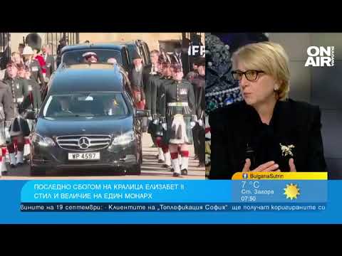 Видео: Погребението на кралицата е безпрецедентно, не е организирано подобно от смъртта на Чърчил