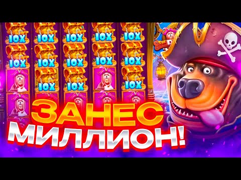 Видео: КАК ОН КРАСИВО ЗАСТАВИЛ ПОЛЯНУ ВИЛДОВ! ЗАНОСЫ НЕДЕЛИ в THE DOG HOUSE METTLEY CREW!