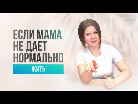 Видео: Мамина любовь без обиды, чувства вины и злости - как это?