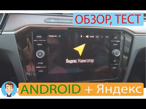 Видео: Обзор Андройд интерфейса для vw passat b8, Tiguan