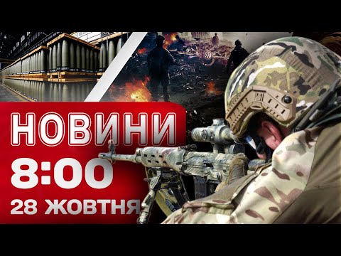 Видео: Новини на 08:00 28 жовтня! Вибухи в Москві! Нобель для Трампа