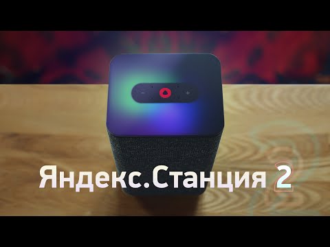 Видео: Яндекс.Станция 2 — обзор. Удивила! Сравнение с Макс и HomePod