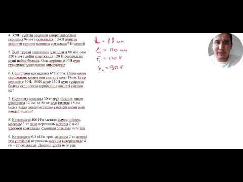 Видео: "Серпімділік күші бойынша есепті қалай шығару керек? | Қарапайым тәсілдер мен пайдалы кеңестер!"