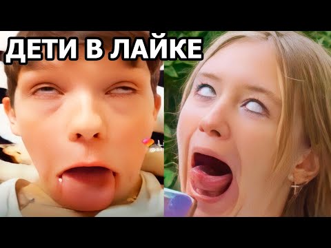 Видео: 🔥 ОРУ С ДЕТЕЙ В ЛАЙКЕ #5 🔥