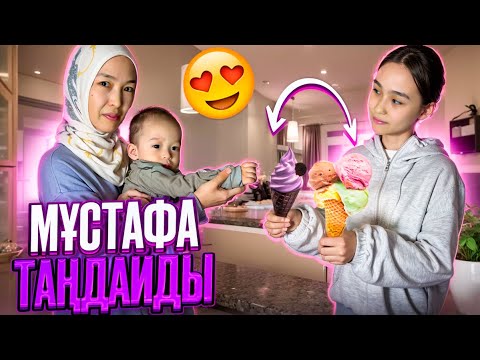 Видео: МҰСТАФА ТАҢДАЙДЫ 1-ЧАСТЬ #арудыңәлемі