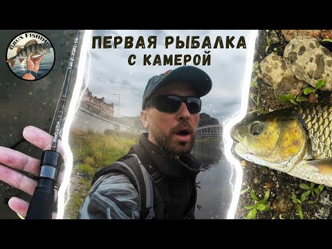 Видео: Старт канала: первая рыбалка с камерой 🎣 Крупный голавль | Crux Fishing | Crazy Fish Nano Zero SE