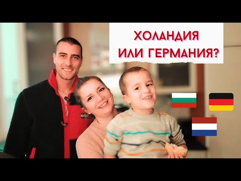 Видео: ТОП 3 ПРИЧИНИ ДА ИЗБЕРЕМ ХОЛАНДИЯ⭐️ Отговаряме на въпроси и ГОТВИМ 🍓