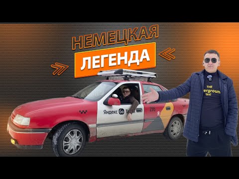 Видео: ОБЗОР НА НЕМЕЦКУЮ ЛЕГЕНДУ | THE UNDERGROUND TAXI