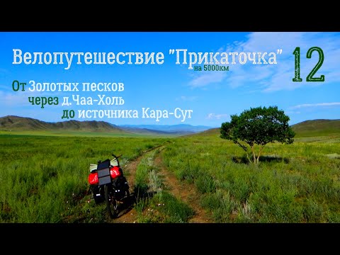 Видео: Одиночное Велопутешествие - "Прикаточка", 12 серия "Отравление сантехника"