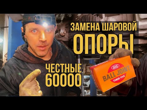 Видео: Замена шаровой опоры Hyundai Solaris. Kia Rio. По опыту говорю 555 и JIKIU ходят заявленные 60к км.