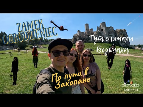 Видео: Zamek Ogrodzieniec по пути из Варшавы в Zakopane. Первое путешествие кота Йоко.