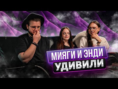 Видео: Miyagi & Эндшпиль, Mav-d - Aphrodisiac РЕАКЦИЯ ДЕВУШЕК