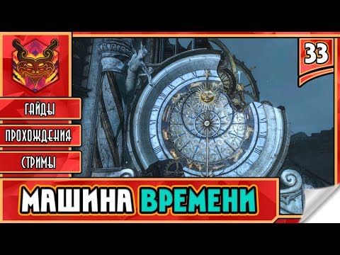 Видео: 🔥 CASTLEVANIA LORDS OF SHADOW ★ СЛЭШЕР НА ПК ★ ADVENTURE ► Прохождение #33 ► МАШИНА ВРЕМЕНИ
