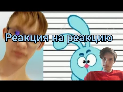Видео: Реакция на реакцию моего суда Кроша.