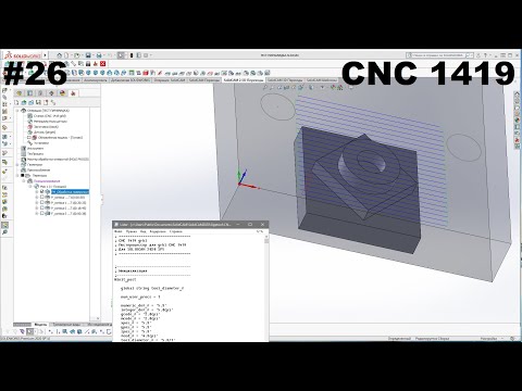 Видео: #26.  CNC 1419 - Создание постпроцессора с нуля. В SolidCAM для grbl.