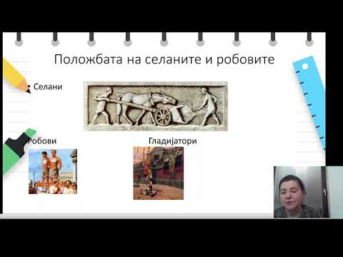 Видео: VI одделение - Историја - Внатрешни борби во Римската држава