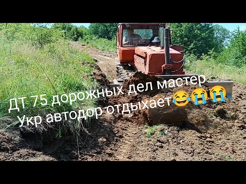 Видео: ДТ 75 может и горы свернуть 😂🦾