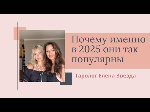 Видео: ПОЧЕМУ ИМЕННО В 2025 ГОДУ ВИКТОРИЯ БОНЯ И АНДЖЕЛИНА ПОПУЛЯРНЫ.