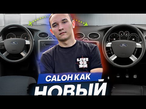 Видео: Я устал стыдиться САЛОНА! Разобрал Ford и переделал его внутри!