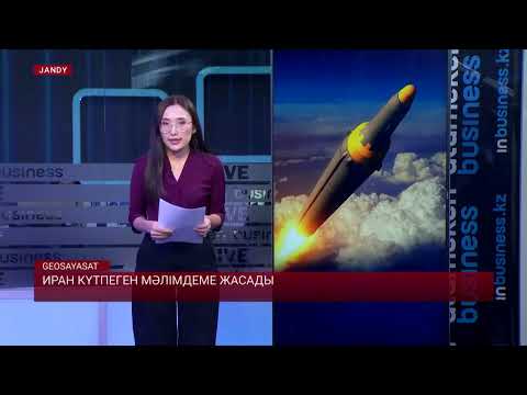 Видео: Иран күтпеген мәлімдеме жасады