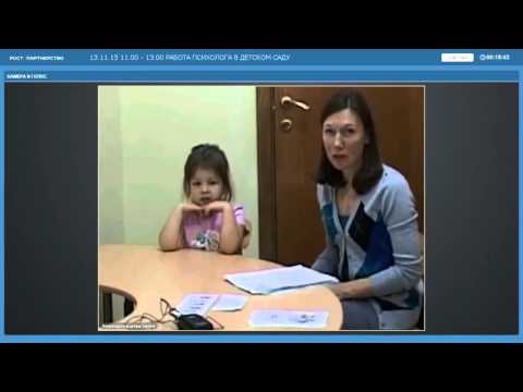 Видео: 13 11 15  РАБОТА ПСИХОЛОГА В ДЕТСКОМ САДУ