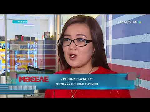Видео: Мәселе - Сапасыз тағам. Сапасыз ойыншық. Қауіпті киімдер (толық нұсқа)