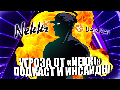 Видео: МНЕ УГРОЖАЕТ "NEKKI" || ПОЧЕМУ НЕТ ВИДЕО ПО SHADOW FIGHT (FEAT. DANOVIOR)