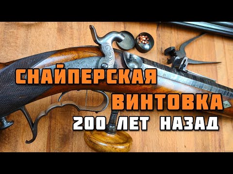 Видео: Красивая, дорогая, точная: старинная швейцарская винтовка.