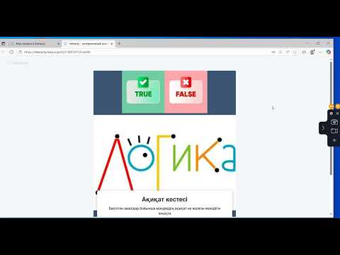Видео: Interacty — бұл ойын арқылы үйрететін заманауи білім платформасы!
