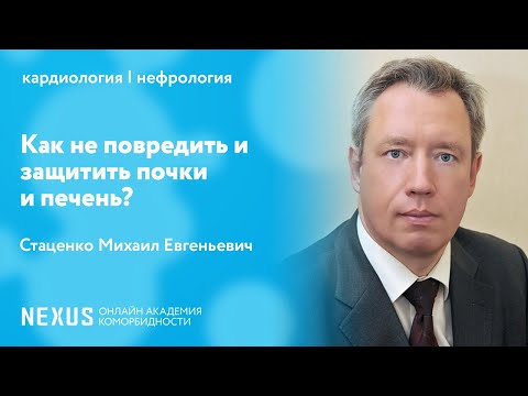 Видео: Как не повредить и защитить почки и печень?