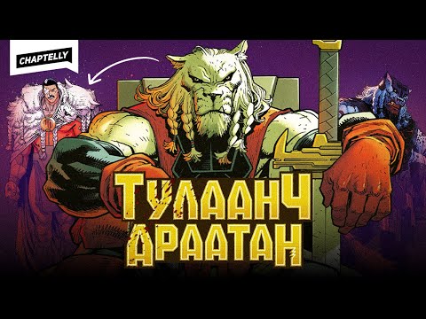 Видео: Battle Beast-ийн домог