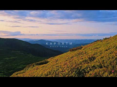 Видео: Карпати. Місце сили: Несамовите, Шпиці, Ребра, Гутин Томнатик, Бребенескул, Туркул