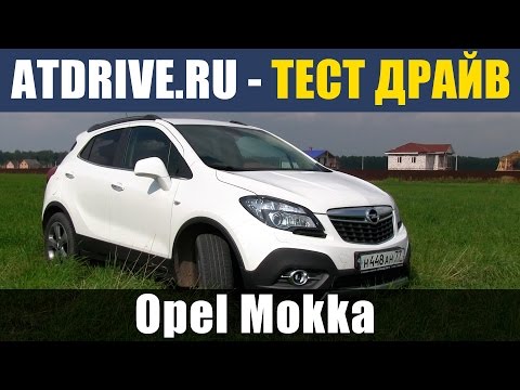 Видео: Opel Mokka 2013 - Тест-драйв от ATDrive.ru