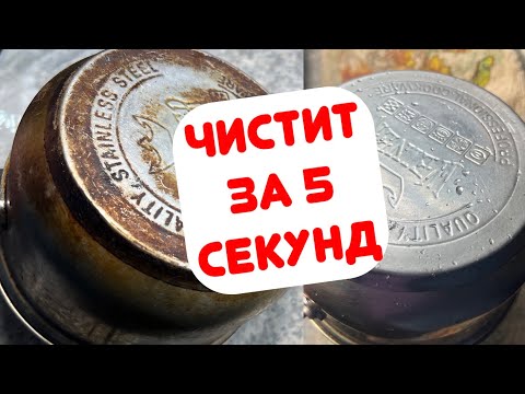 Видео: ✅ОТМЫВАЕТ ЗА 5 минут ЛЮБУЮ ПОСУДУ!