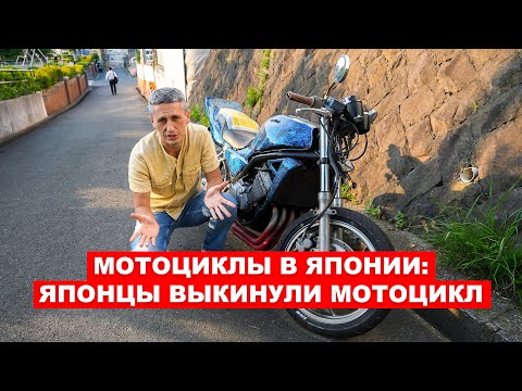 Видео: МОТОЦИКЛЫ В ЯПОНИИ: Полиция ничего не может сделать с этим мотоциклом.