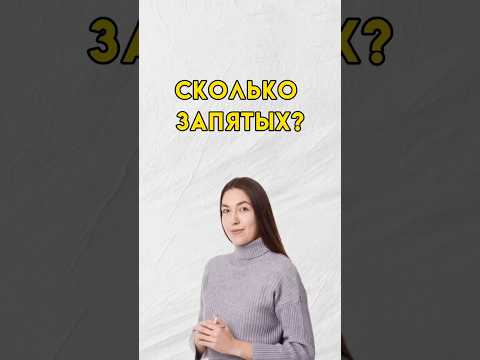 Видео: Запятые #7класс #8класс #русскийязык