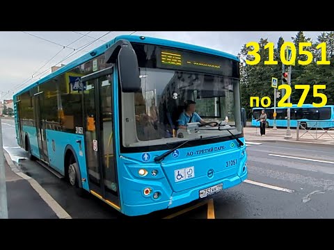 Видео: Автобус "31051 по 275" в СПб 15-*: ЛиАЗ-5292.67 (LNG) 31051 (ТП) по №275 (04.09.25)
