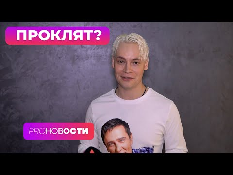 Видео: SHAMAN был ПРОКЛЯТ! Почему INSTASMKA не хочет петь с Клавой Кокой? | PRO-Новости