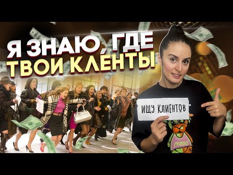 Видео: Как найти клиентов начинающему бровисту в 2024 году? Продвижение бьюти-мастера