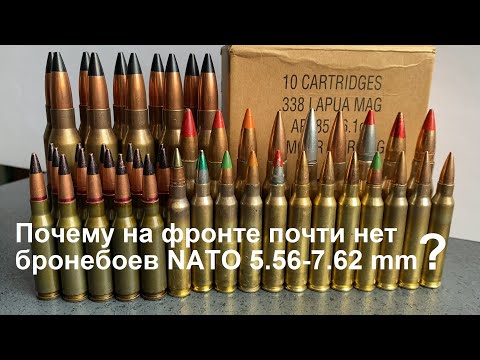 Видео: Кризис бронебойных патронов - AP-Ammo crisis (dysfunction)