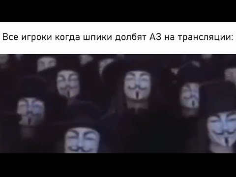 Видео: СБОРНИК мемов - АЗ и шпики | UNION RP
