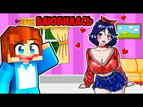 Видео: В МЕНЯ ВЛЮБИЛАСЬ МИТА ИЗ МИСАЙД В МАЙНКРАФТ! КРАСЯ MITA MiSide MINECRAFT