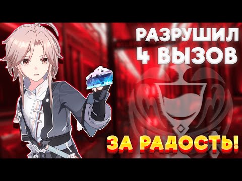 Видео: ЗА РАДОСТЬ И ЯНЬЦИНА | ВИРТУАЛЬНАЯ ВСЕЛЕННАЯ: ОБЛАСТЬ НЕПОЗНАННОГО 4 ВЫЗОВ | Hinkai: Star Rail