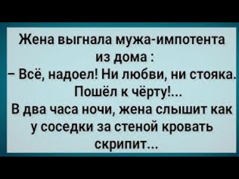 Видео: Как мужика из дома жена выгнала! 🤣 Сборник свежих анекдотов! Семейный юмор 2025!